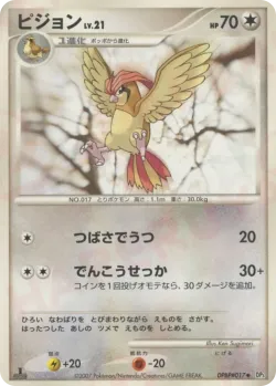 Pidgeotto 「DP3 No. 087」「JP」